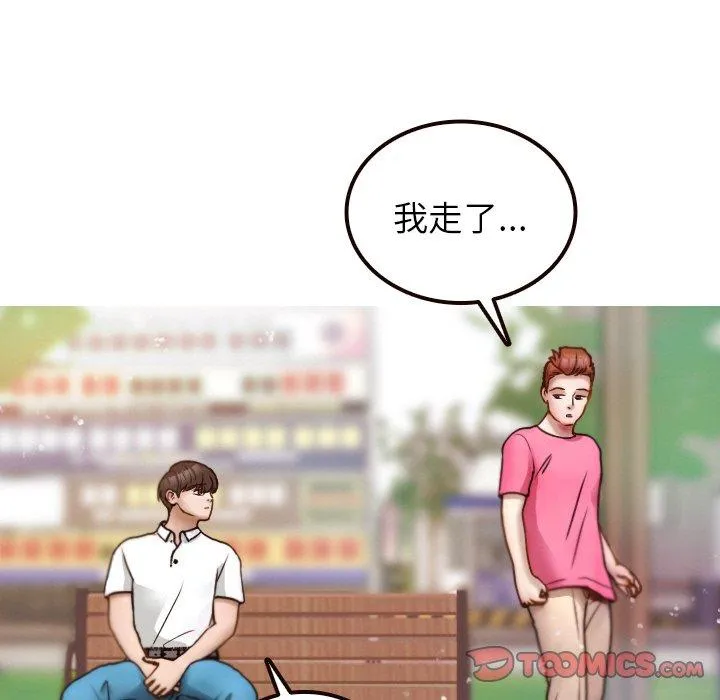 寄生教授家 第11話 第33页