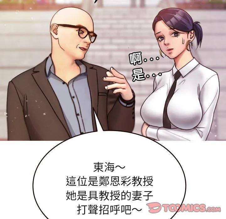 寄生教授家 第11話 第63页
