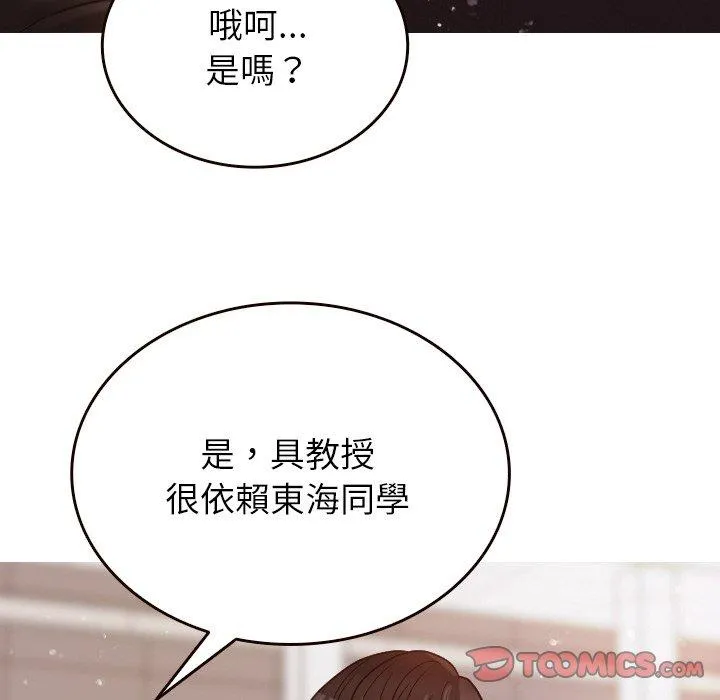 寄生教授家 第11話 第93页