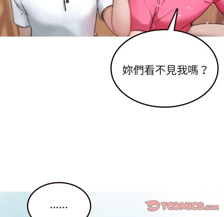 寄生教授家 第11話 第27页