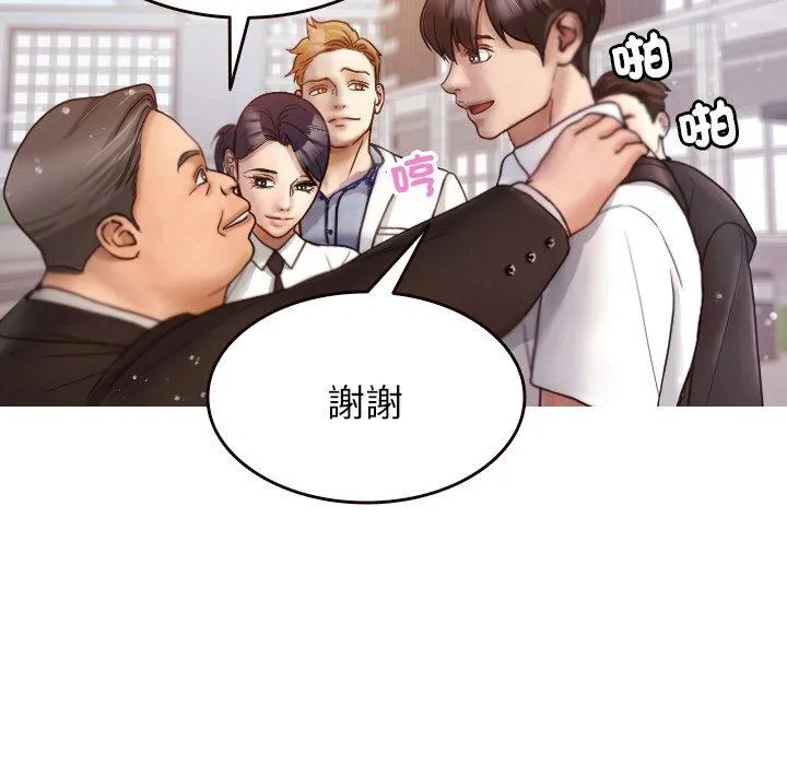 寄生教授家 第11話 第96页