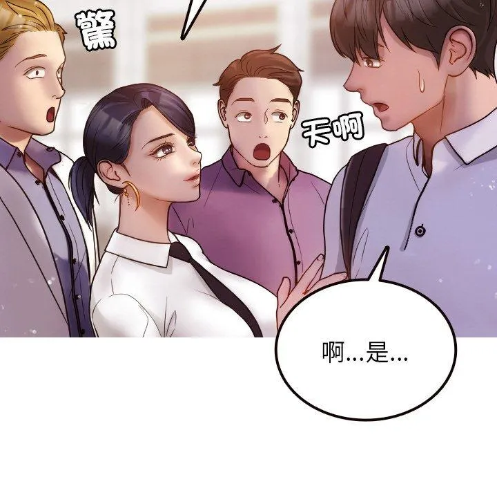 寄生教授家 第11話 第101页
