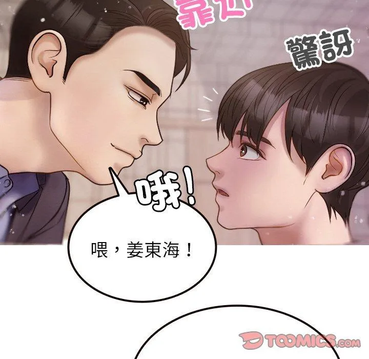 寄生教授家 第11話 第111页