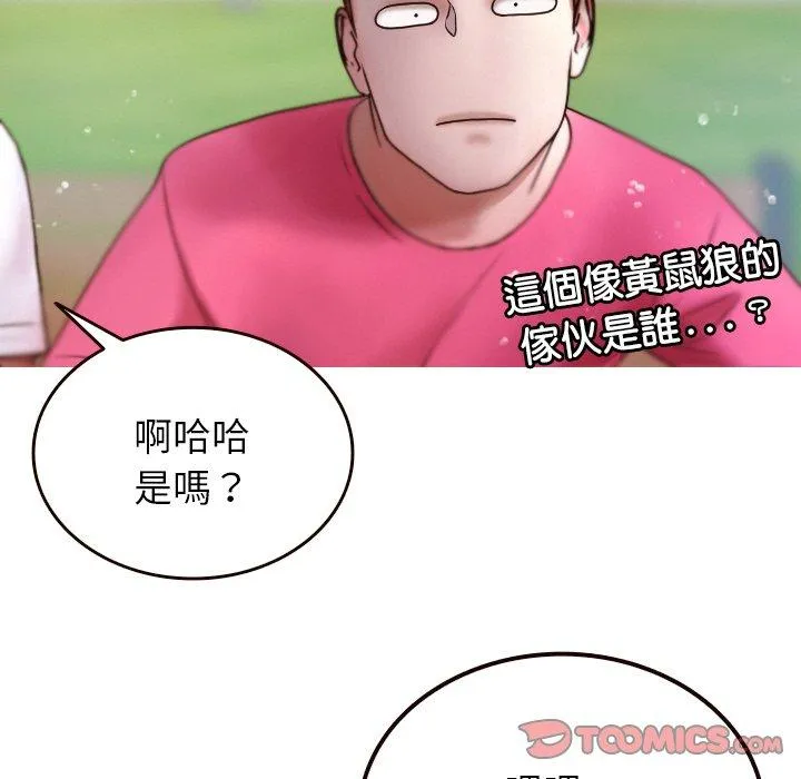 寄生教授家 第11話 第21页