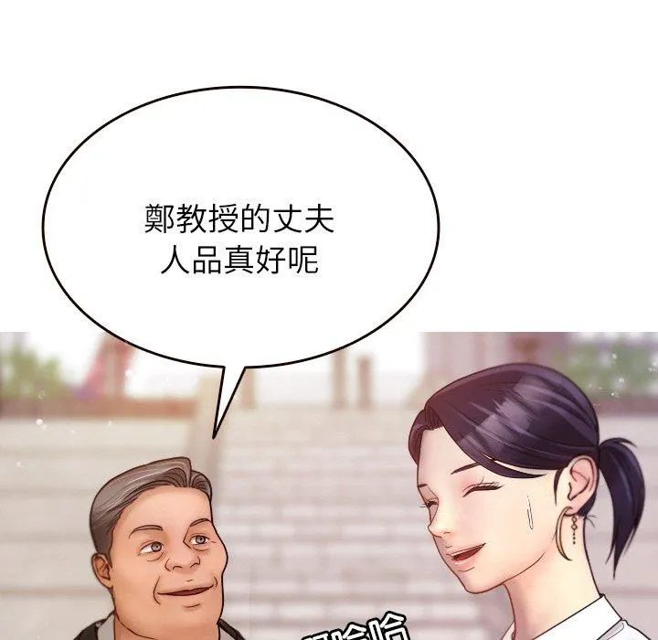 寄生教授家 第11話 第70页