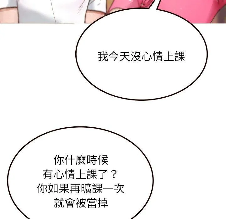 寄生教授家 第11話 第30页