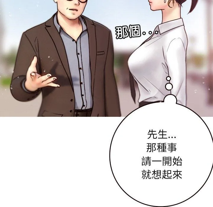 寄生教授家 第11話 第67页
