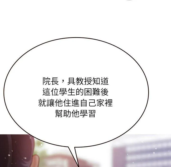 寄生教授家 第11話 第68页