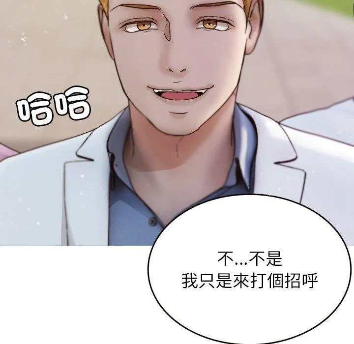 寄生教授家 第11話 第54页