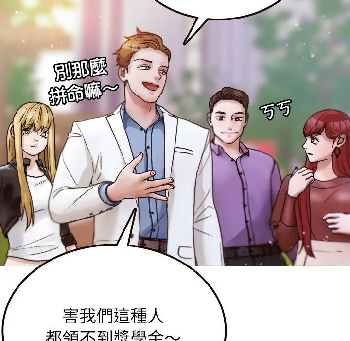 寄生教授家 第11話 第19页