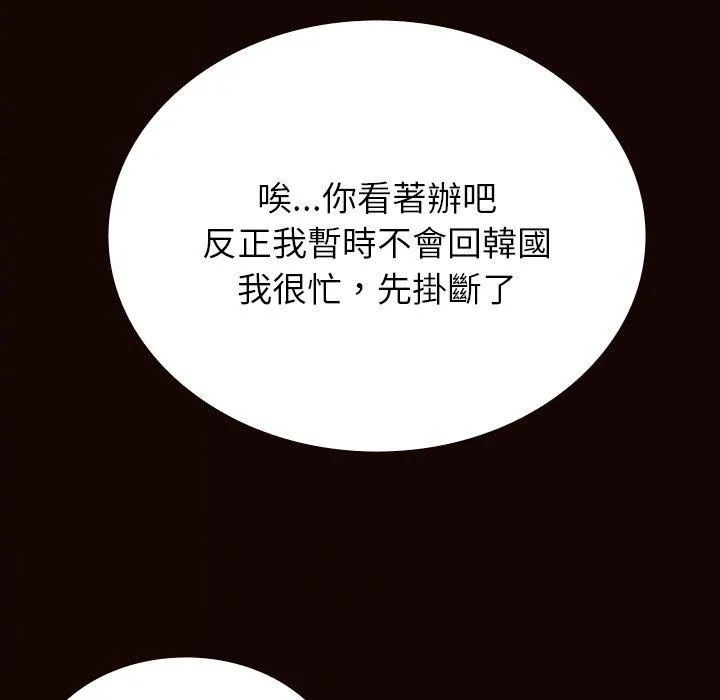 寄生教授家 第11話 第85页