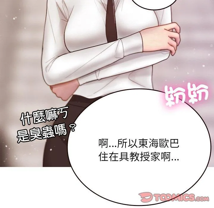 寄生教授家 第11話 第75页