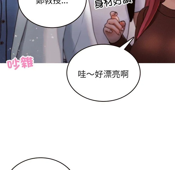 寄生教授家 第11話 第44页
