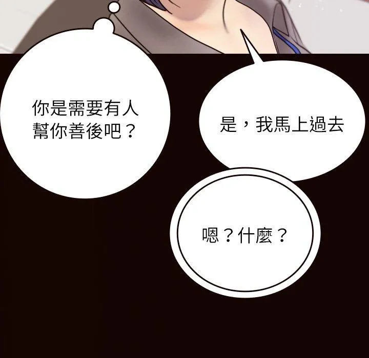 寄生教授家 第11話 第84页
