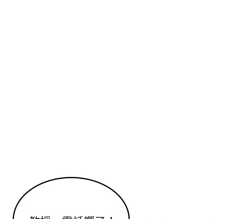 寄生教授家 第11話 第124页