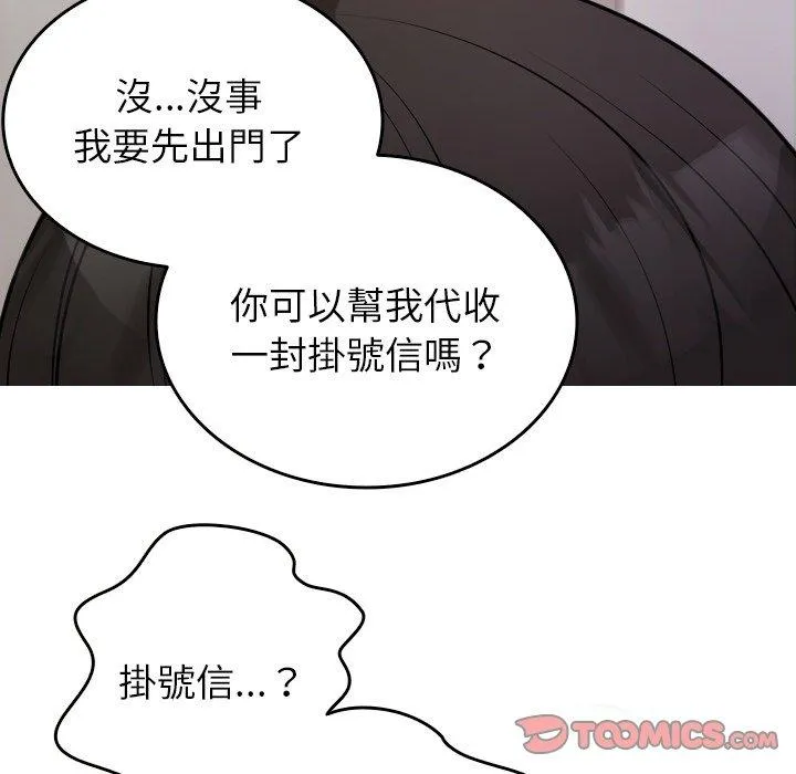 寄生教授家 第9话 第84页