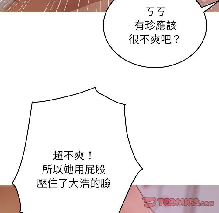 寄生教授家 第9话 第102页
