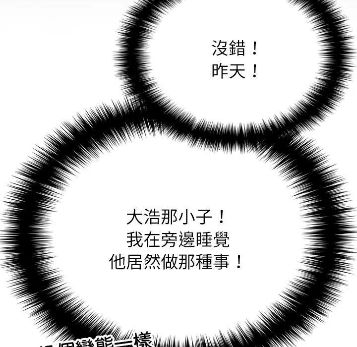 寄生教授家 第9话 第36页