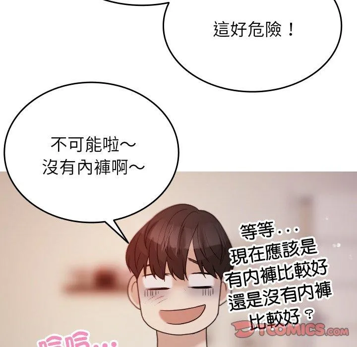 寄生教授家 第9话 第75页