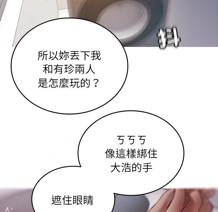 寄生教授家 第9话 第91页