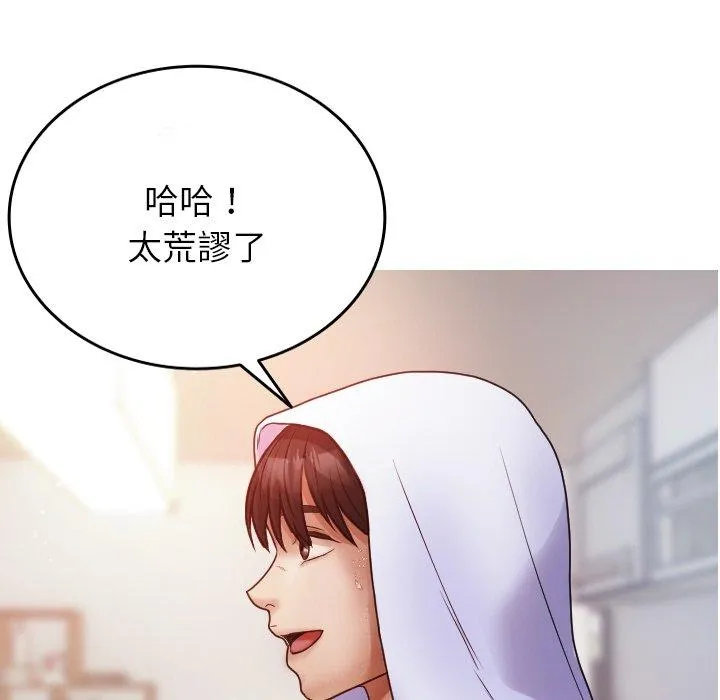 寄生教授家 第9话 第67页
