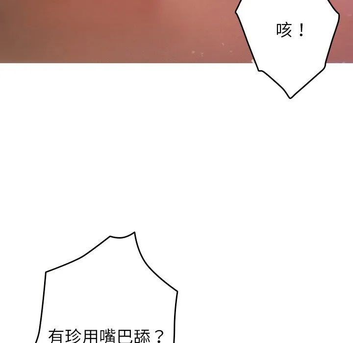 寄生教授家 第9话 第98页