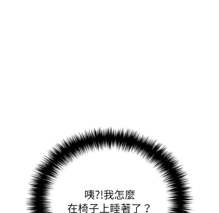 寄生教授家 第9话 第10页