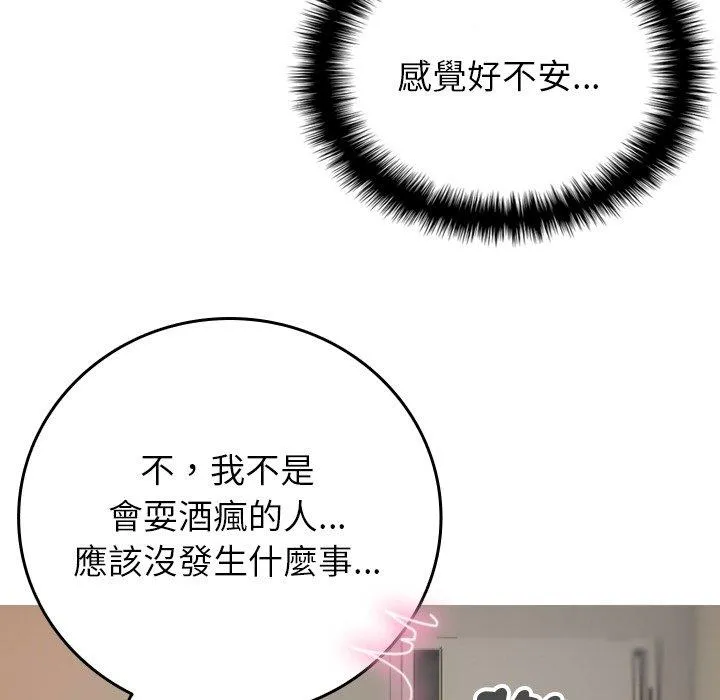 寄生教授家 第9话 第16页