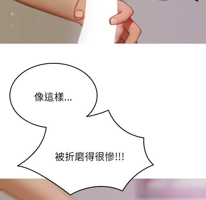 寄生教授家 第9话 第106页