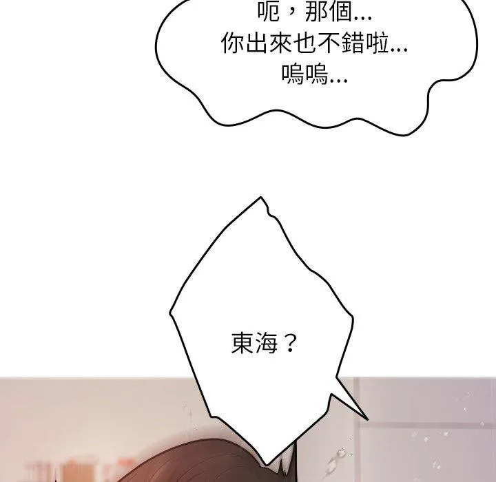 寄生教授家 第9话 第78页