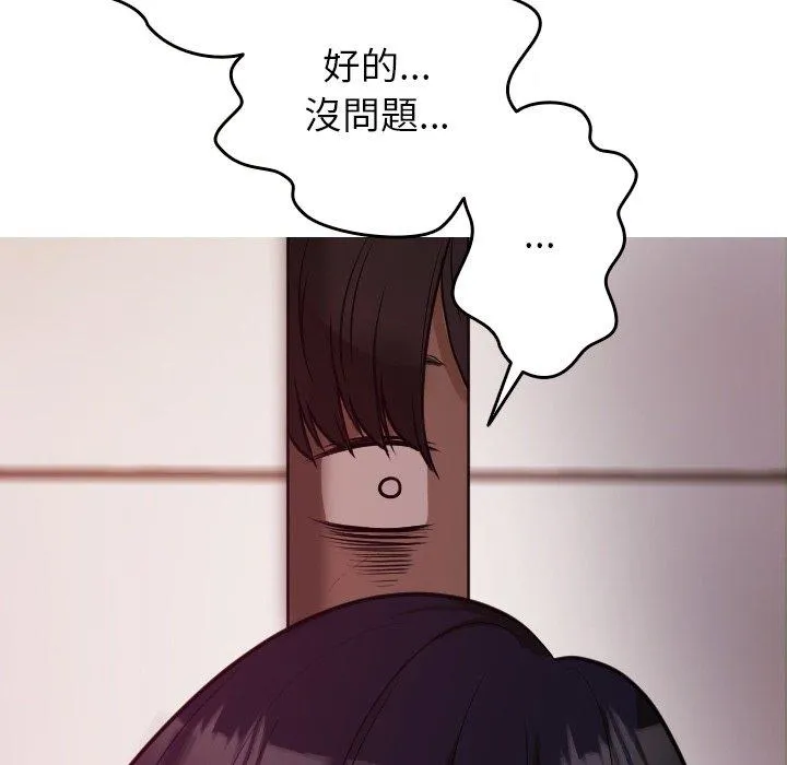 寄生教授家 第9话 第85页