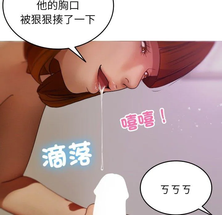 寄生教授家 第9话 第105页