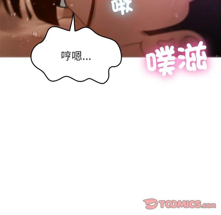 寄生教授家 第9话 第138页