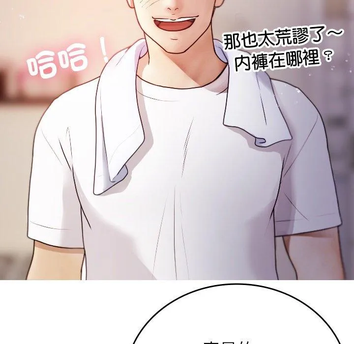 寄生教授家 第9话 第71页