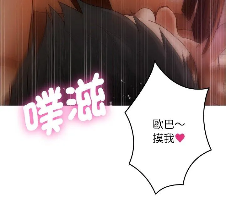 寄生教授家 第9话 第157页