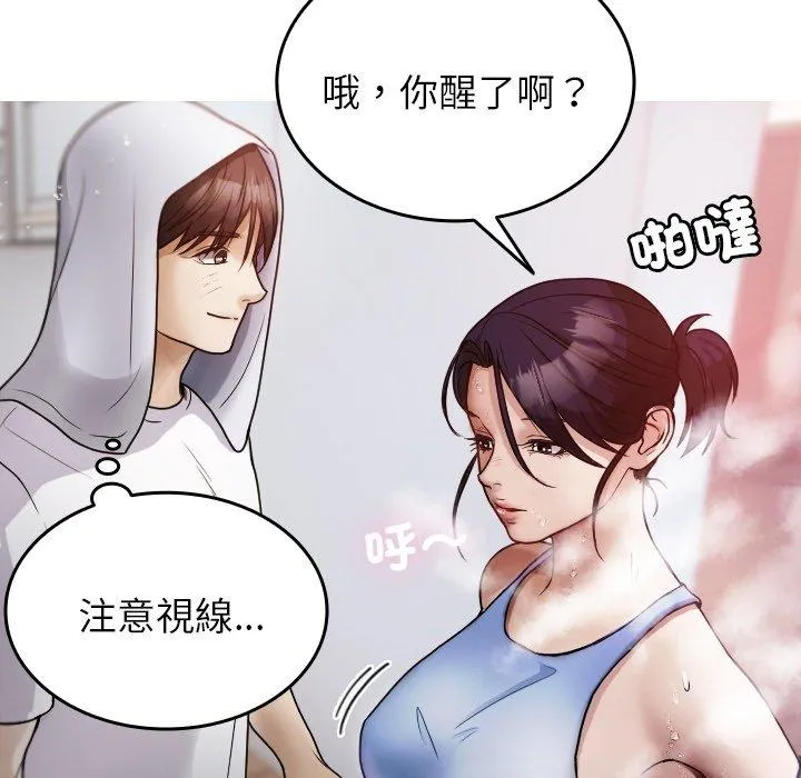 寄生教授家 第9话 第53页