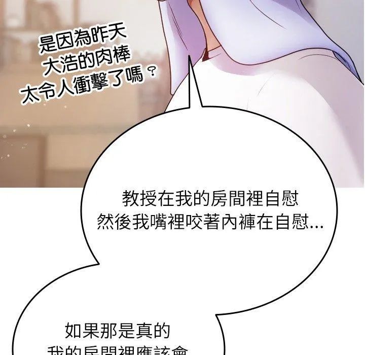 寄生教授家 第9话 第68页