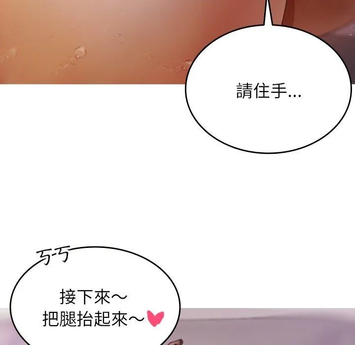 寄生教授家 第9话 第118页