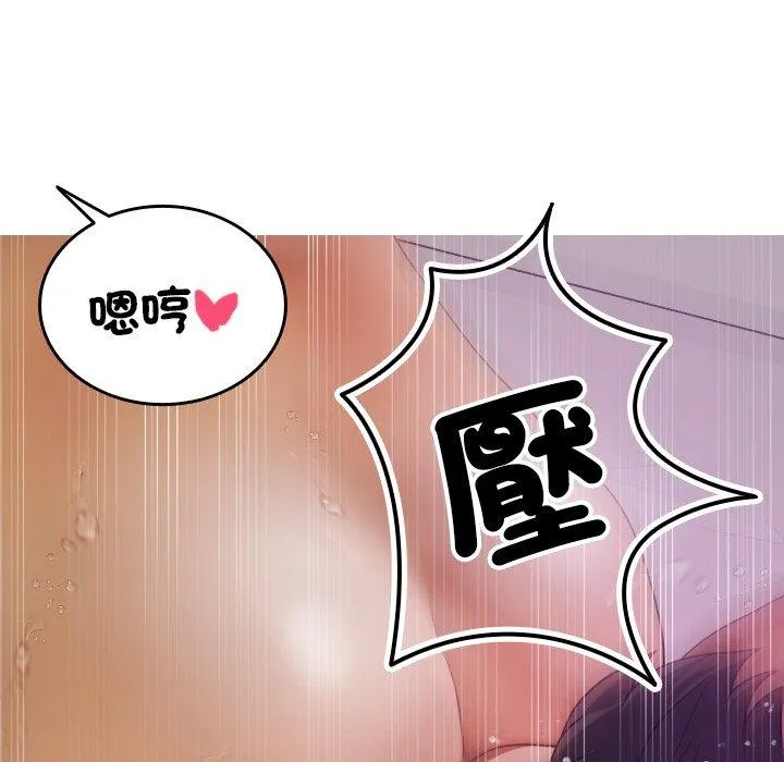 寄生教授家 第9话 第110页