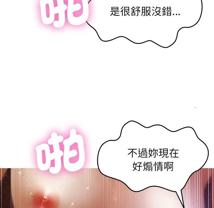 寄生教授家 第9话 第134页