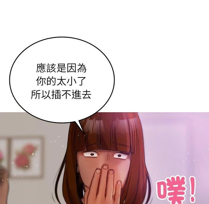 寄生教授家 第9话 第124页