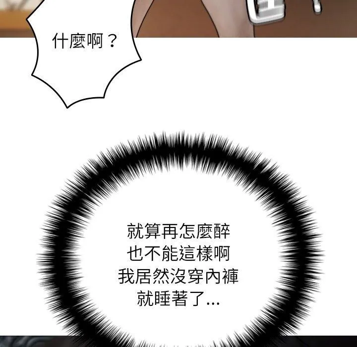 寄生教授家 第9话 第14页