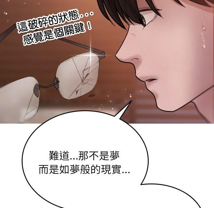寄生教授家 第9话 第74页