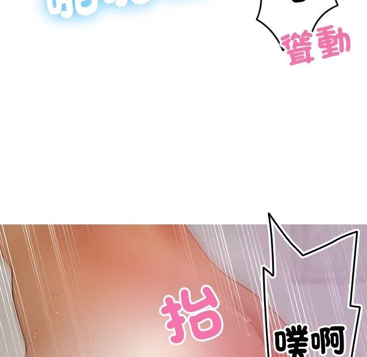 寄生教授家 第9话 第114页