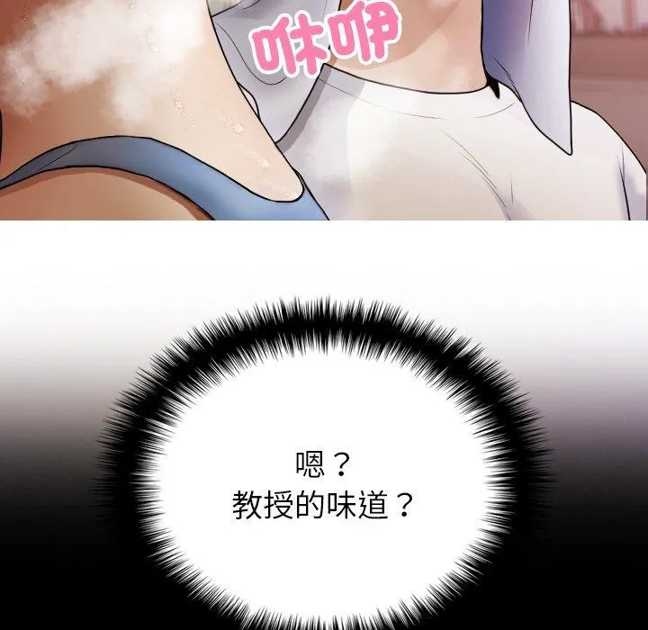 寄生教授家 第9话 第58页