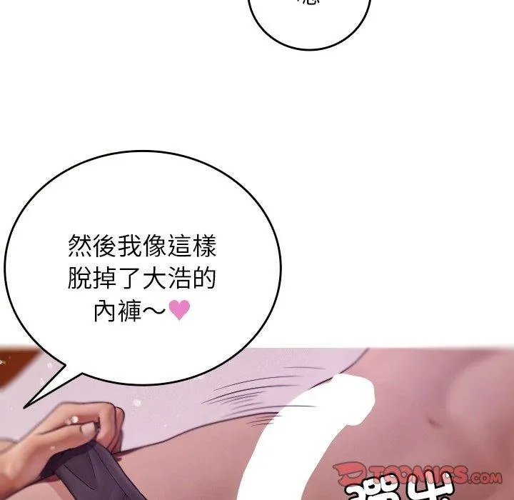 寄生教授家 第9话 第93页