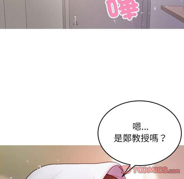 寄生教授家 第9话 第48页