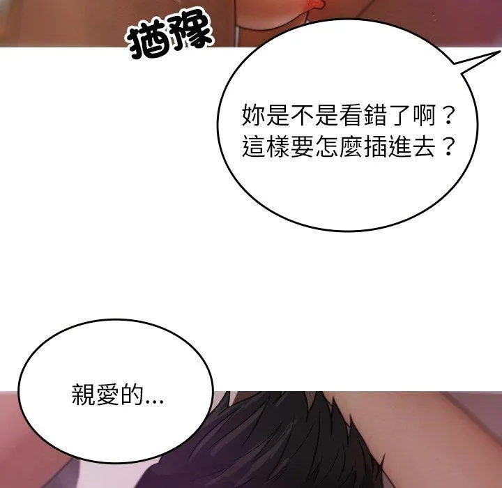 寄生教授家 第9话 第122页