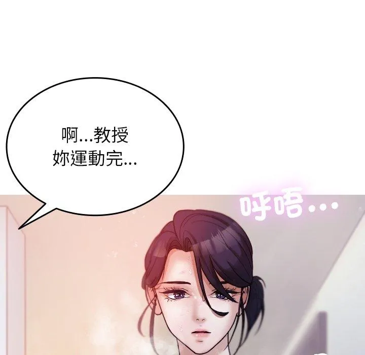 寄生教授家 第9话 第50页