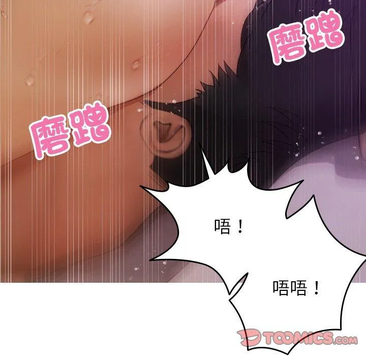 寄生教授家 第9话 第111页